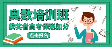 保送降分公众号封面通用简约学习