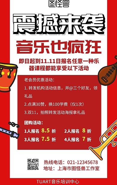 音乐学习招生手机营销海报