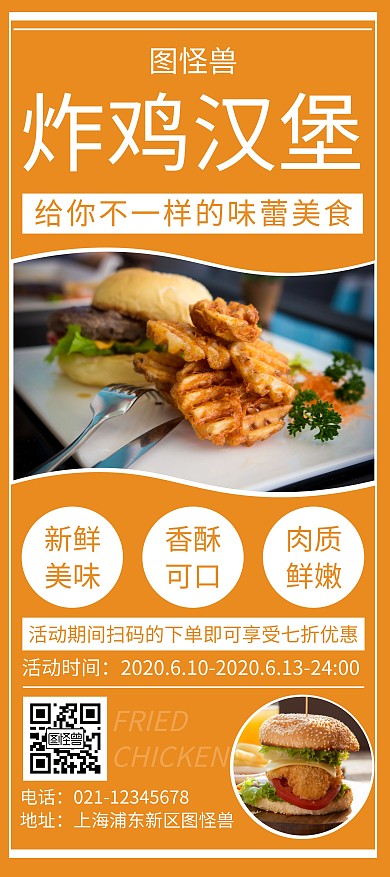 简约创意炸鸡汉堡优惠展架