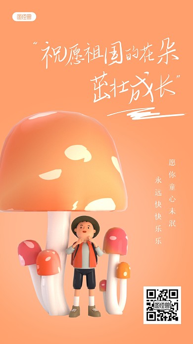 六一儿童节快乐宣传简约3D海报