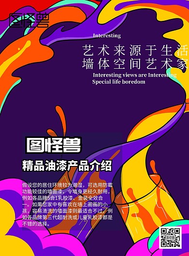 油漆产品图 渐变色海报