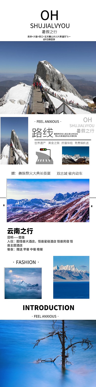 暑假出行游玩旅游详情页