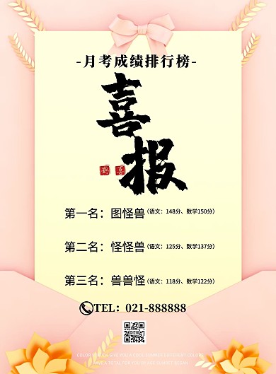 成绩公布喜报简约大气创意印刷海报