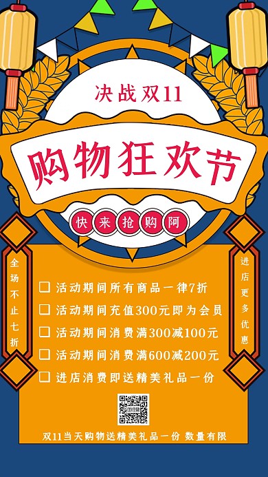决战双11购物狂欢节活动宣传手机海报