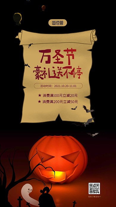万圣节好礼送不停促销活动摄影图海报