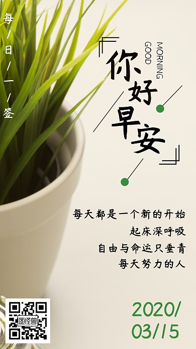 健康绿色早安问好日签
