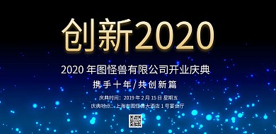 简约风格公司开业展板海报