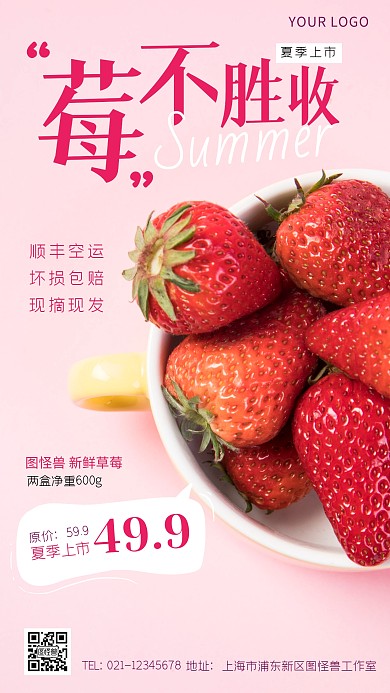 夏季水果上市促销创意风摄影图海报
