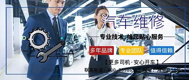 汽车维修大气蓝色宣传公众号封面首图