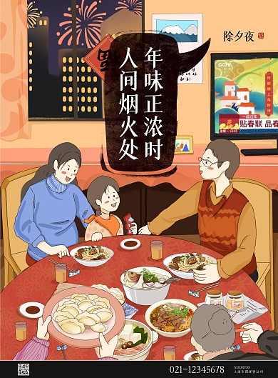 图怪兽原创元素除夕团圆饭饺子家人场景插画
