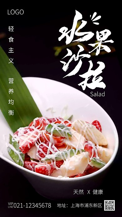 水果沙拉活动课轻食摄影图海报