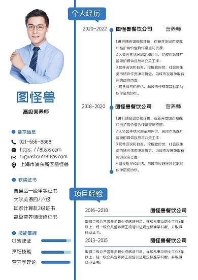 白色简约营养师印刷物料个人求职简历