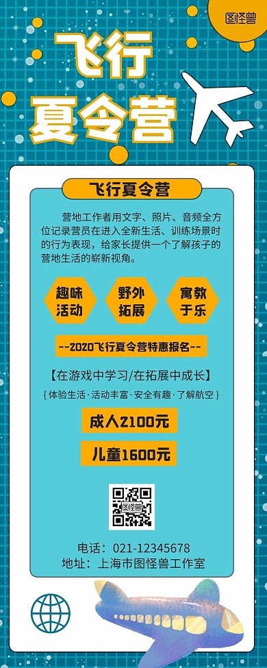 简约大气卡通蓝色飞行长图
