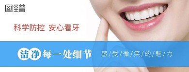 口腔蓝色简约美团主图设计