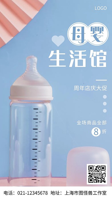 摄影图母婴店白色简约风手机海报