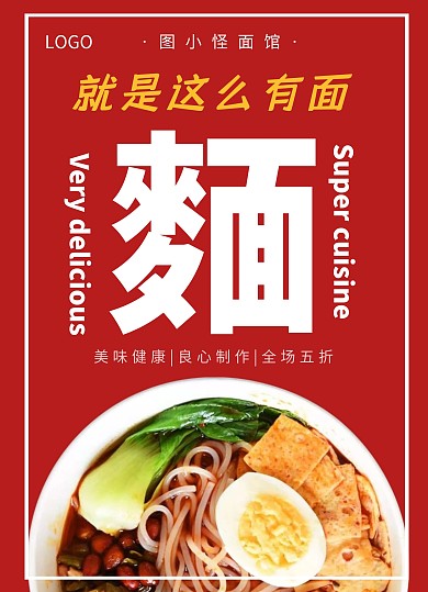面条美食餐饮促销优惠创意菜单
