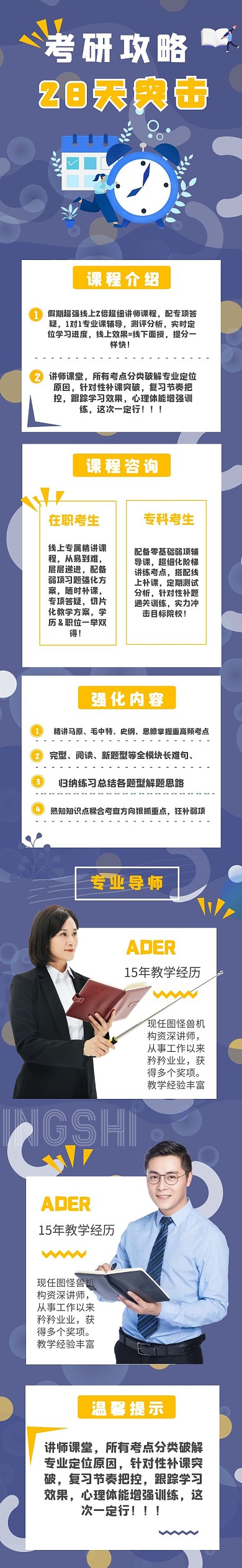 教育机构考研课程内容详情页