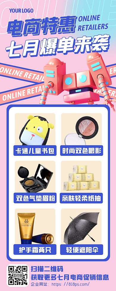 粉色3D商超电商特惠七月爆单来袭促销长图