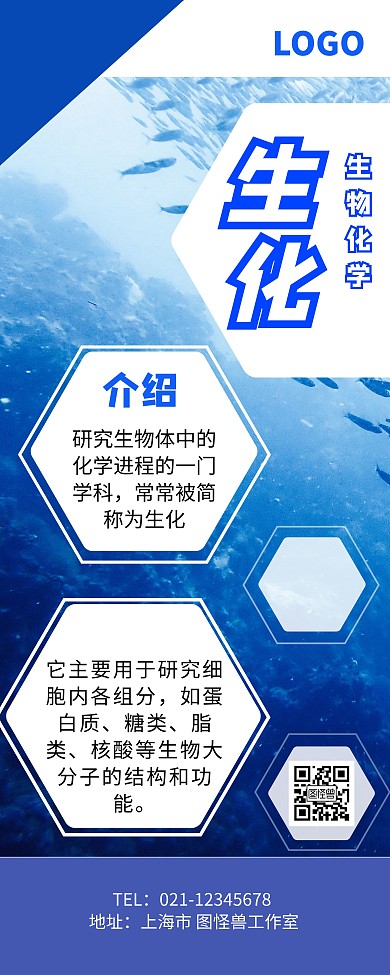 生化科研技术简约介绍易拉宝
