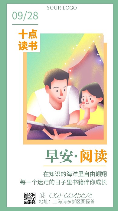 绿色手绘早安阅读十点读书日历日签
