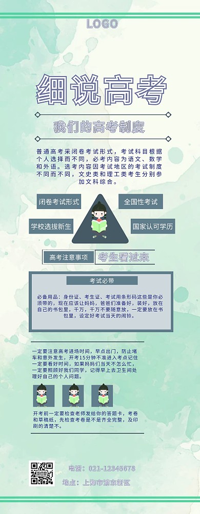 高考 X展架 绿色 手绘