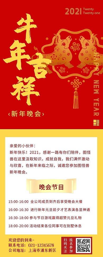 大气红金风新年晚会活动介绍长图海报