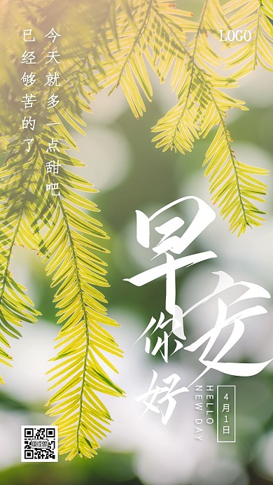 摄影风简约四月早安你好问候日签