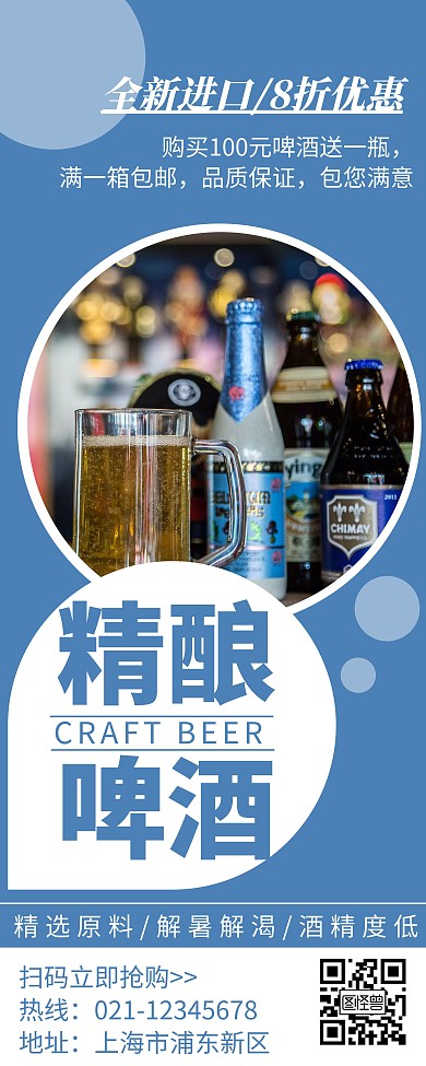 精酿啤酒简约线框蓝色宣传易拉宝