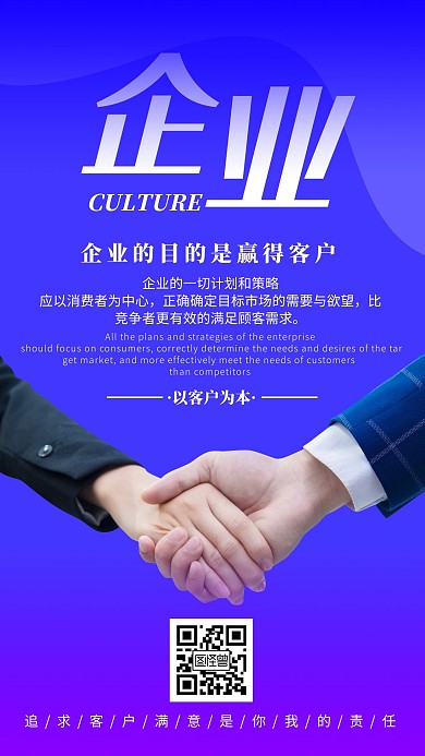 蓝色商务以客户为本企业文化海报