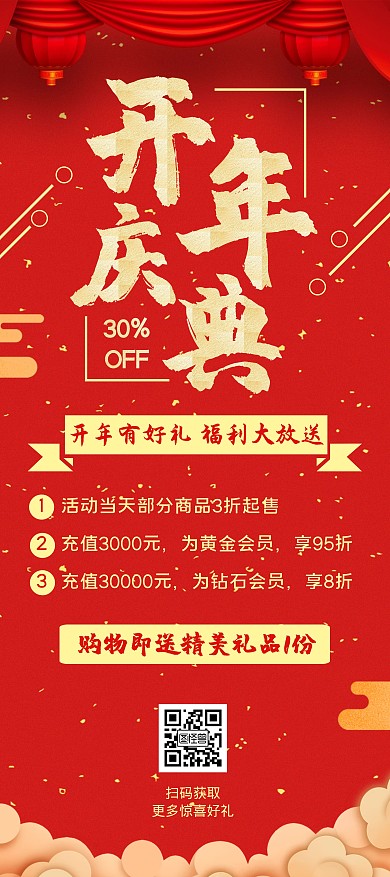 开年庆典展架