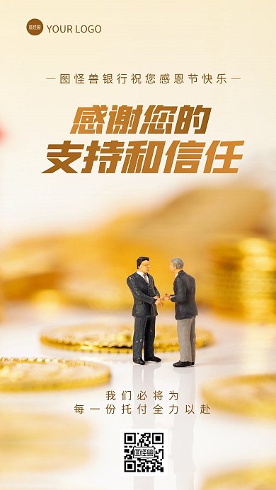 感恩节银行感恩客户大气摄影图海报