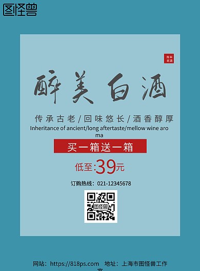 白酒宣传单设计