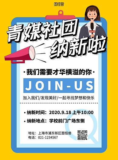 简约风黄色大学社团纳新招新海报