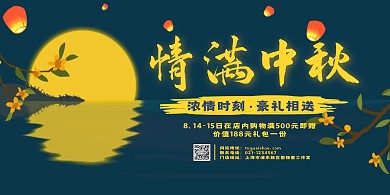 蓝色中秋节购物赠礼优惠横板海报