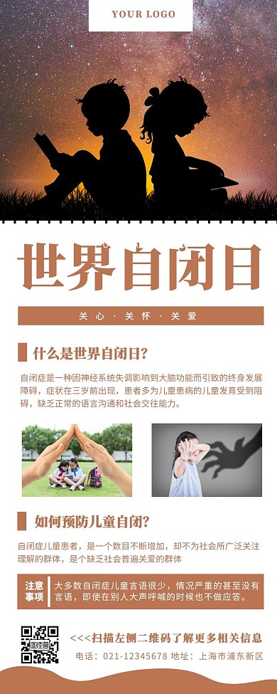 世界自闭日儿童棕色简约营销长图