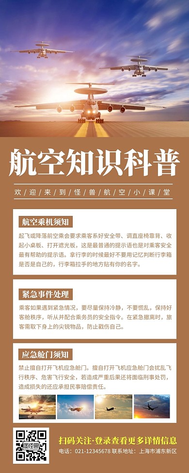 航空知识科普黄色简约宣传营销长图