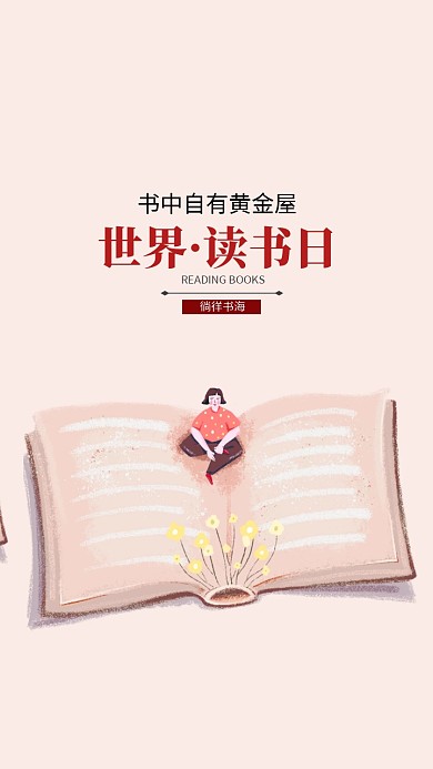 世界读书日淡粉色简约卡通手机壁纸