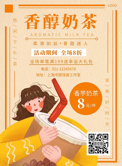 奶茶炸鸡简约线框海报