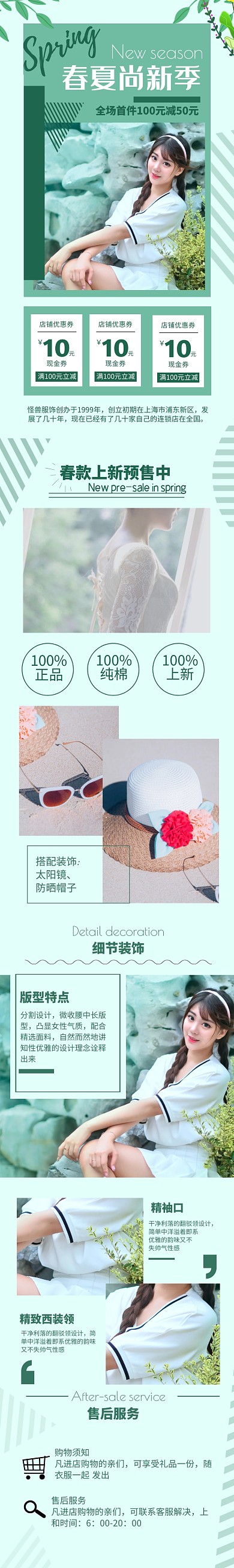 春装尚新女装淘宝详情页淘宝图