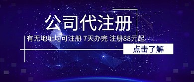 公司代注册人事红包公众号封面