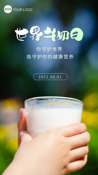简约大气世界牛奶日创意摄影图海报