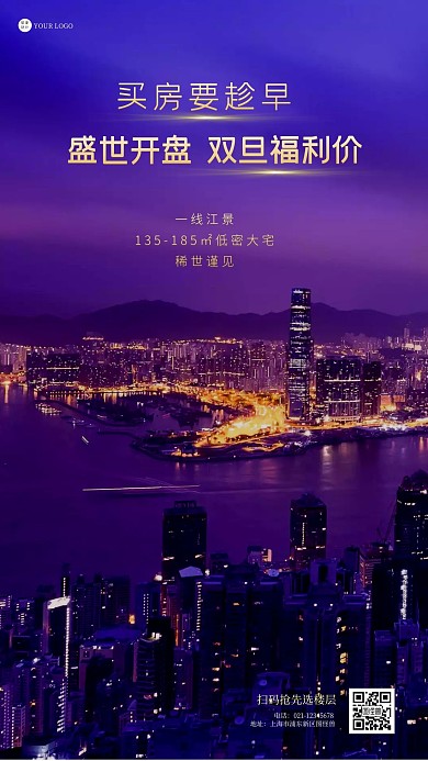 简约质感双旦地产促销摄影风海报