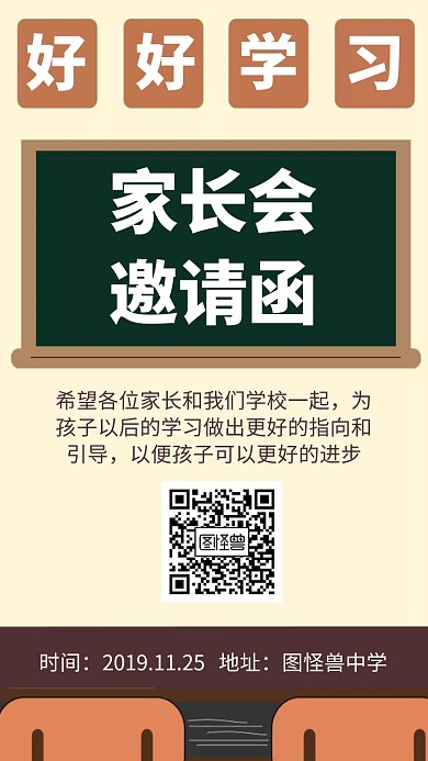 六年级家长会电子邀请函