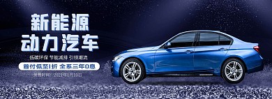 新能源电动汽车小车轿车蓝色简约全屏海报