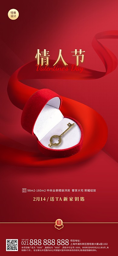 情人节节日祝福地产红色简约大气全屏海报