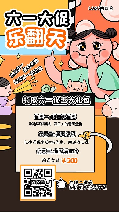 六一促销乐翻天儿童课程儿童用品促销海报