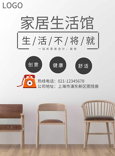 创意家居宣传海报