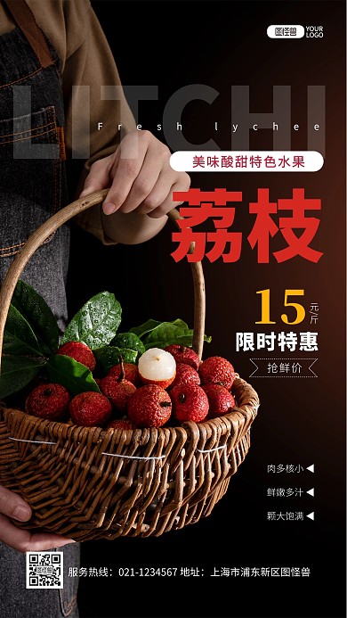 夏季红色荔枝水果促销推广摄影图海报 篮子