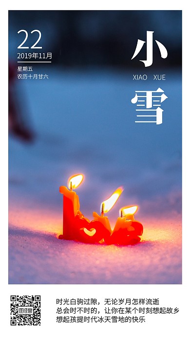 摄影风简约小雪时节日签