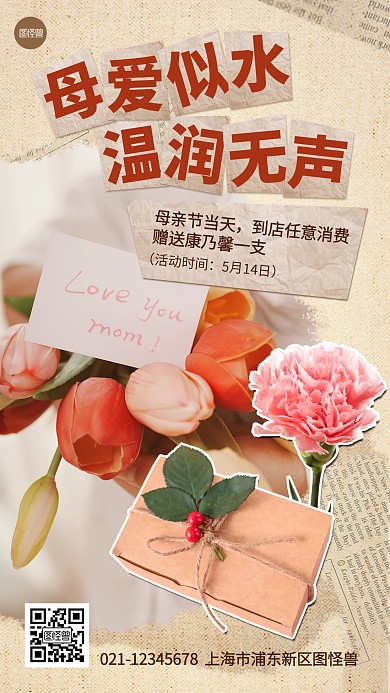 感恩母亲节到店有礼活动拼贴海报